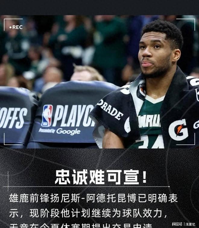 夺冠引发热议！，字母哥在SKT比赛中晋级下一阶段引发球迷热议的简单介绍